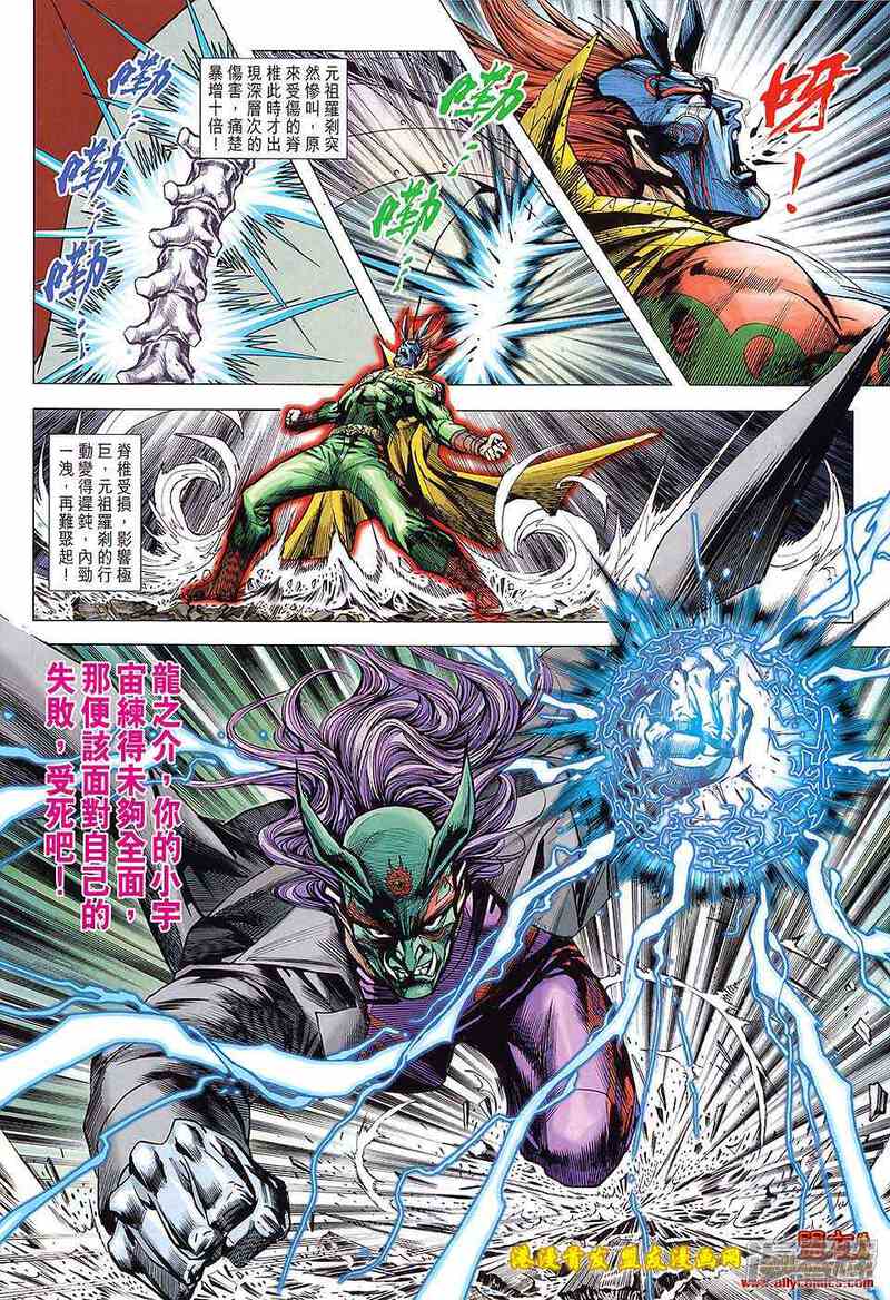 【新著龙虎门】漫画-（第622话）章节漫画下拉式图片-第22张图片
