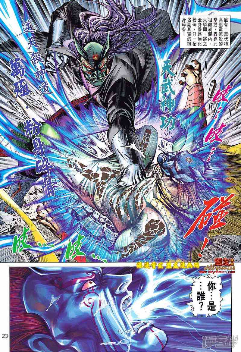 【新著龙虎门】漫画-（第622话）章节漫画下拉式图片-第23张图片