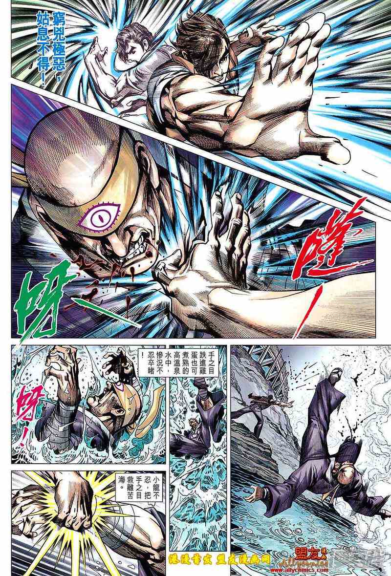 【新著龙虎门】漫画-（第623话）章节漫画下拉式图片-第16张图片
