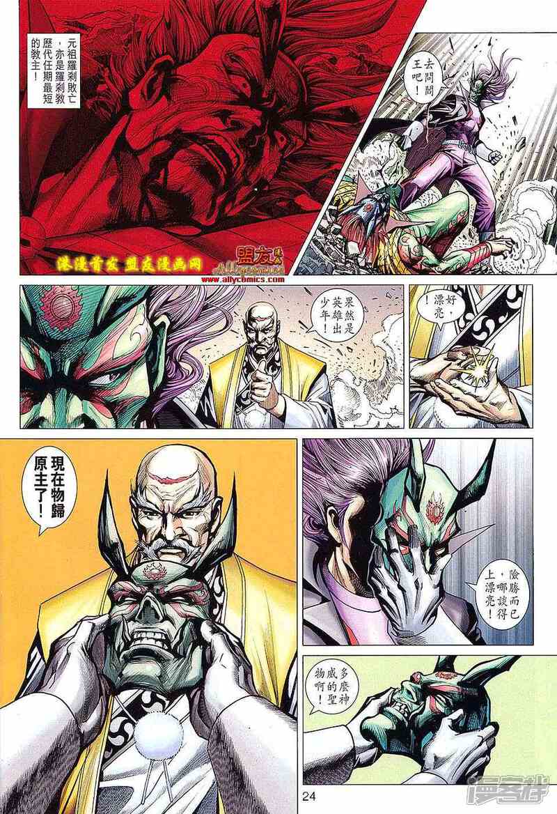 【新著龙虎门】漫画-（第622话）章节漫画下拉式图片-第24张图片