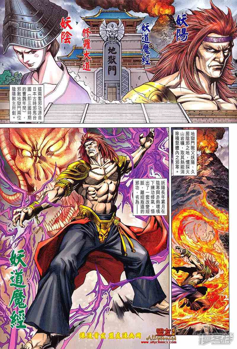【新著龙虎门】漫画-（第626话）章节漫画下拉式图片-第2张图片