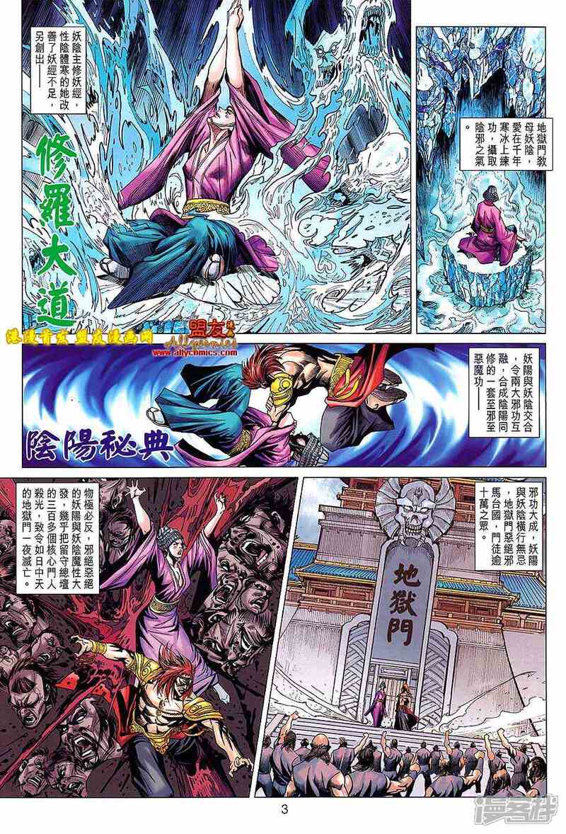 【新著龙虎门】漫画-（第626话）章节漫画下拉式图片-第3张图片