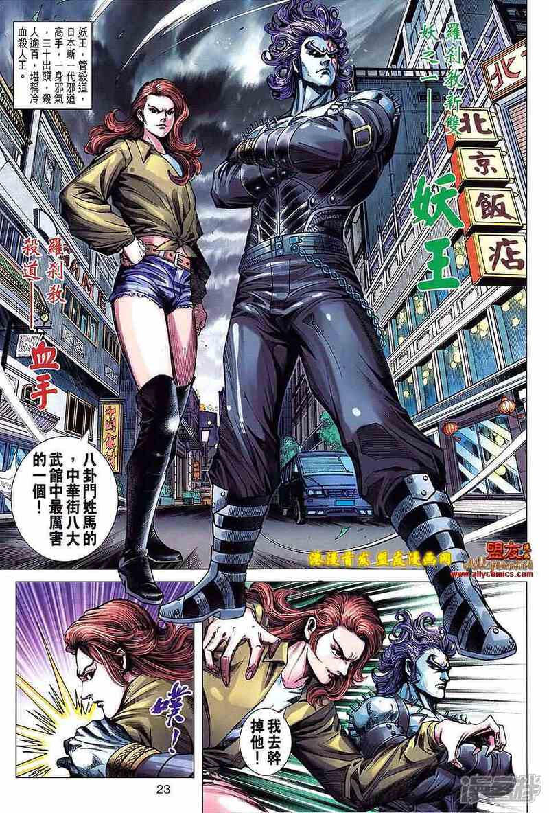 【新著龙虎门】漫画-（第624话）章节漫画下拉式图片-第23张图片