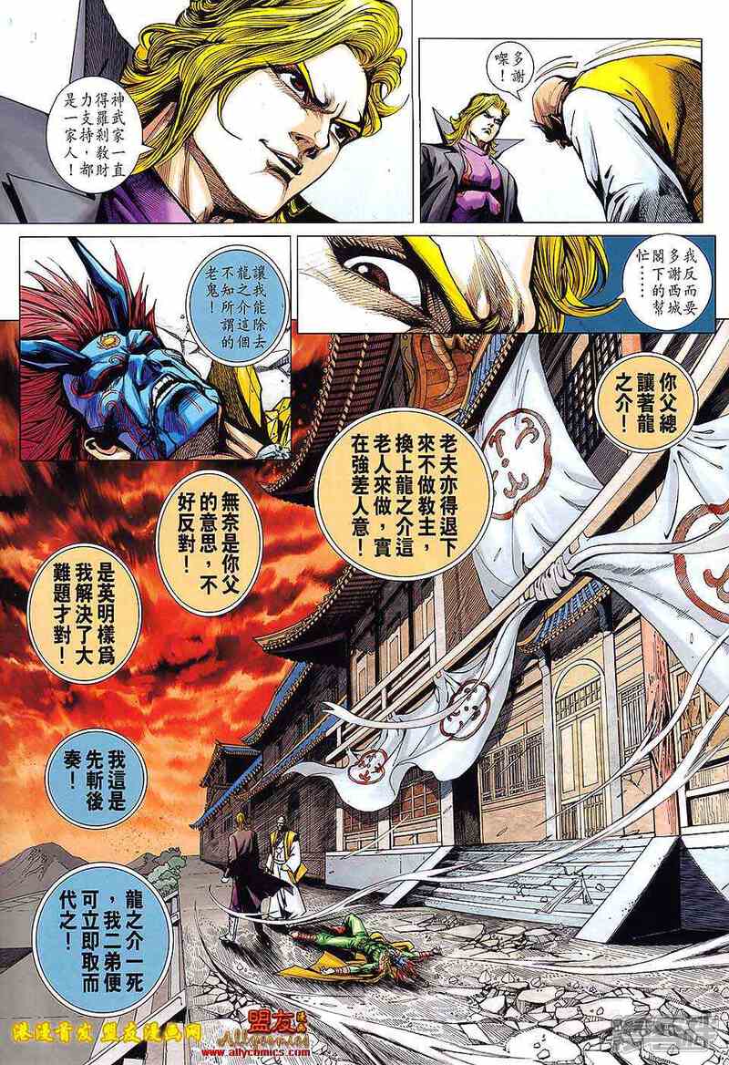 【新著龙虎门】漫画-（第622话）章节漫画下拉式图片-第27张图片