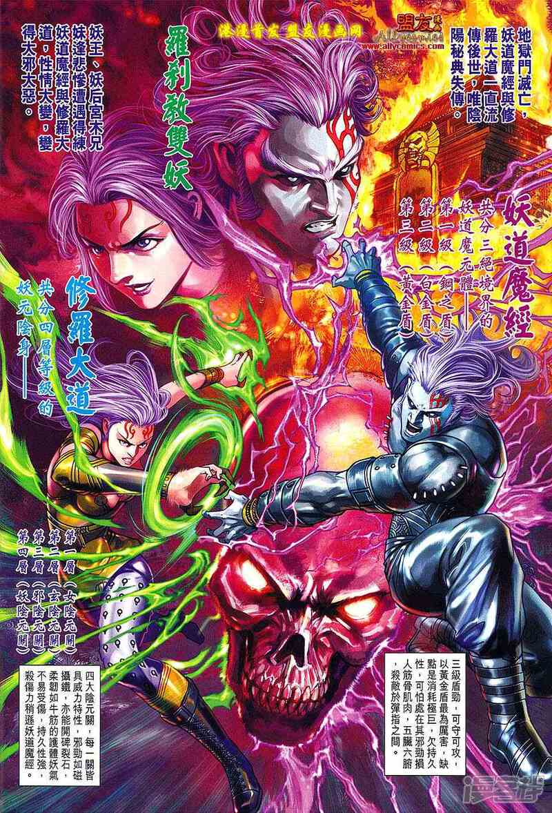 【新著龙虎门】漫画-（第626话）章节漫画下拉式图片-第4张图片