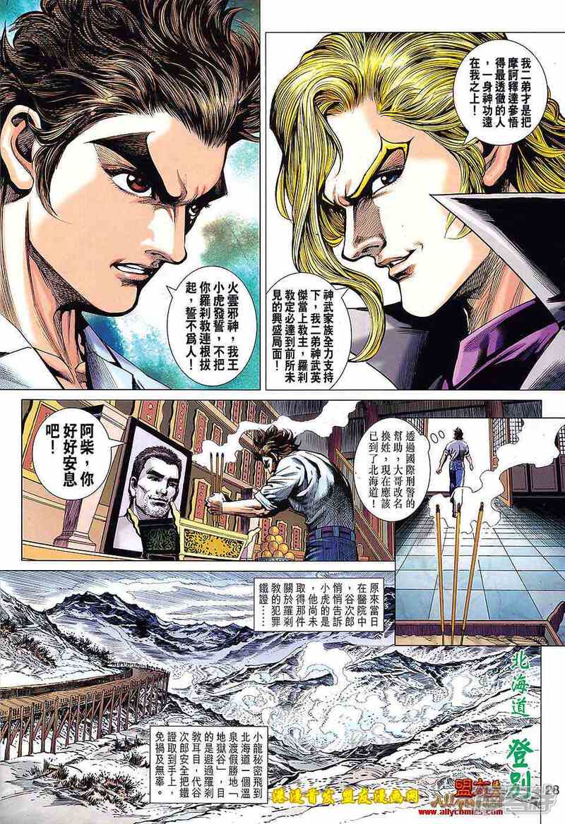 【新著龙虎门】漫画-（第622话）章节漫画下拉式图片-第28张图片