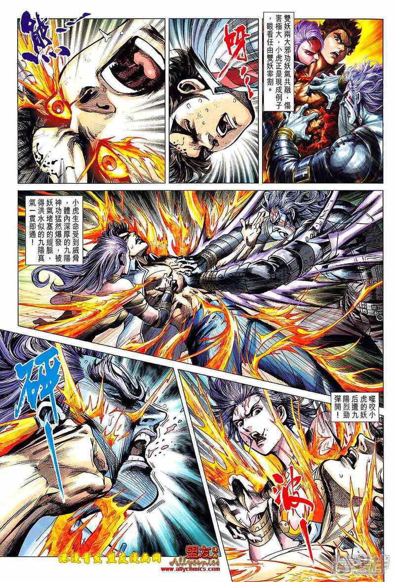 【新著龙虎门】漫画-（第626话）章节漫画下拉式图片-第5张图片