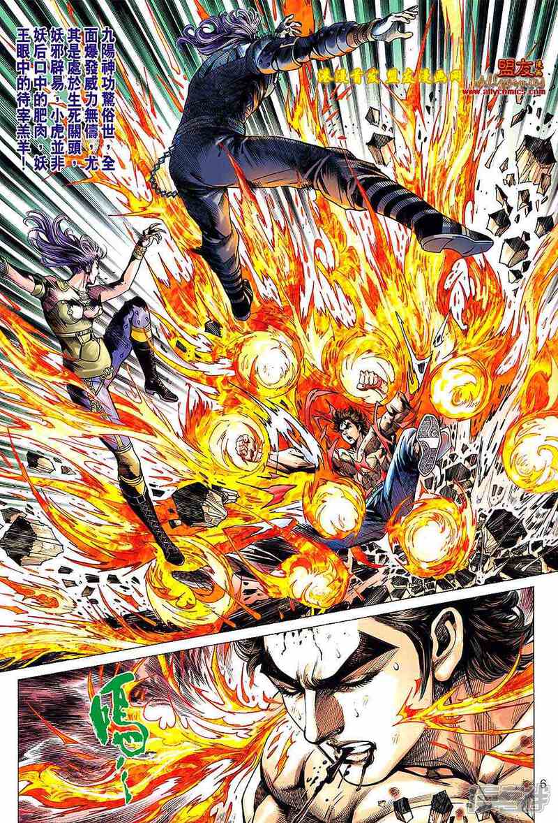 【新著龙虎门】漫画-（第626话）章节漫画下拉式图片-第6张图片