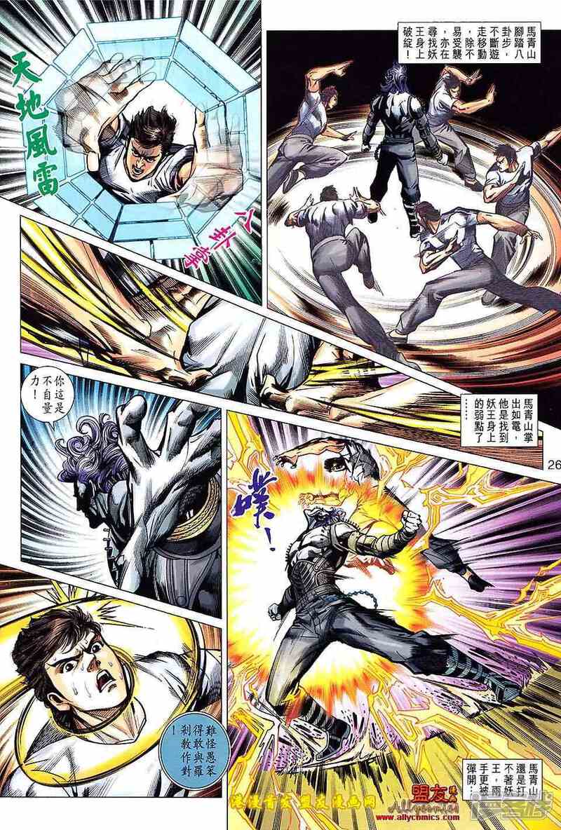 【新著龙虎门】漫画-（第624话）章节漫画下拉式图片-第26张图片