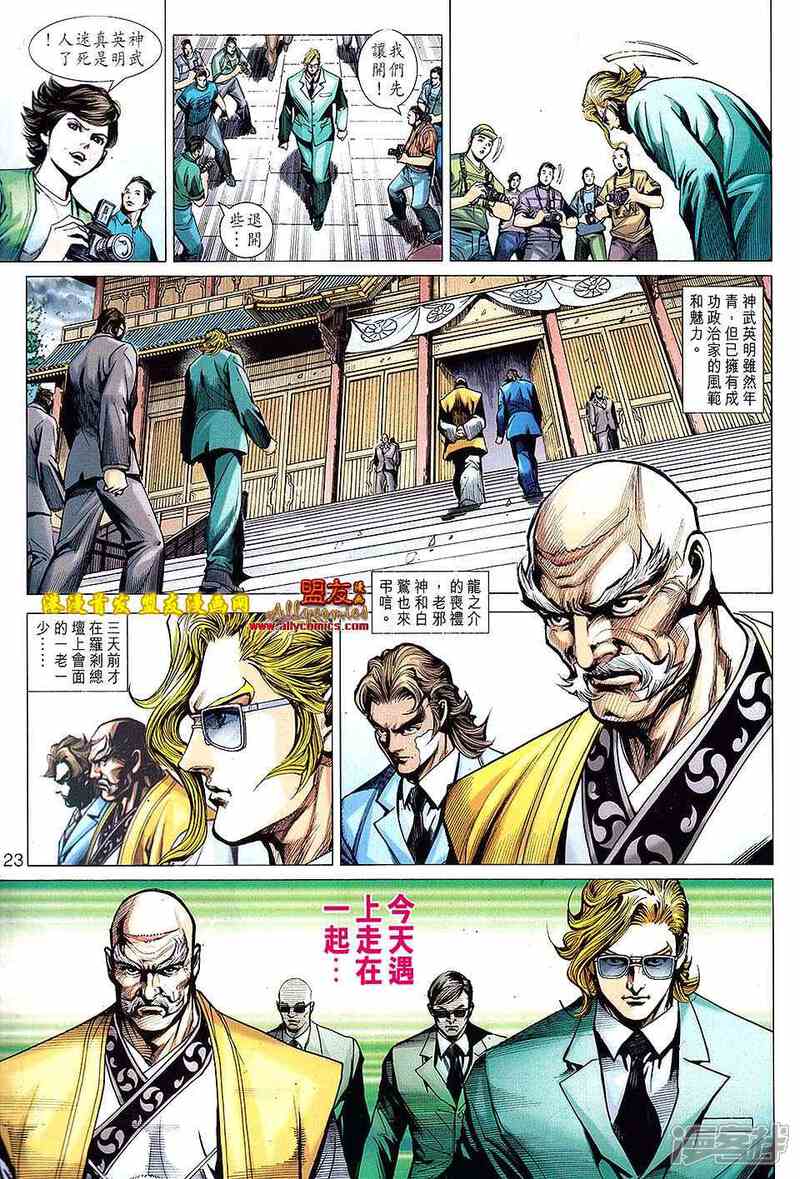 【新著龙虎门】漫画-（第623话）章节漫画下拉式图片-第23张图片