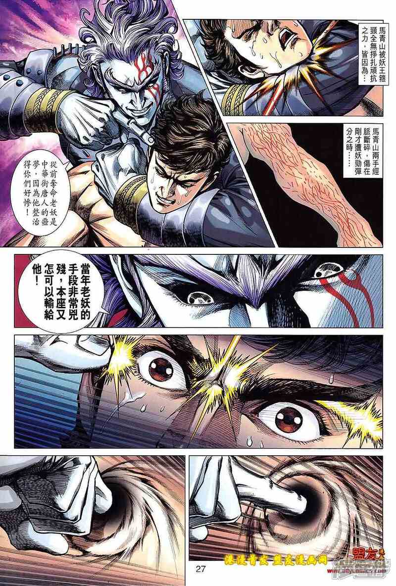 【新著龙虎门】漫画-（第624话）章节漫画下拉式图片-第27张图片