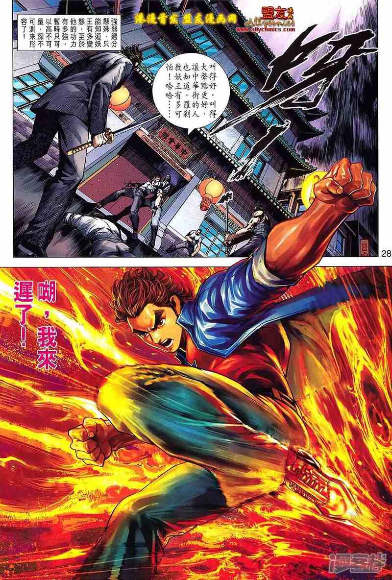 【新著龙虎门】漫画-（第624话）章节漫画下拉式图片-第28张图片