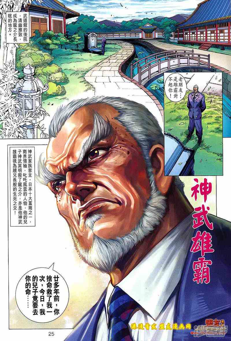 【新著龙虎门】漫画-（第623话）章节漫画下拉式图片-第25张图片