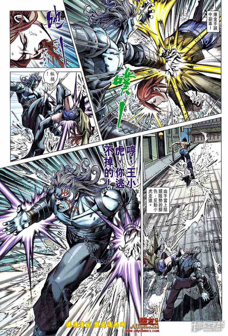 【新著龙虎门】漫画-（第626话）章节漫画下拉式图片-第9张图片