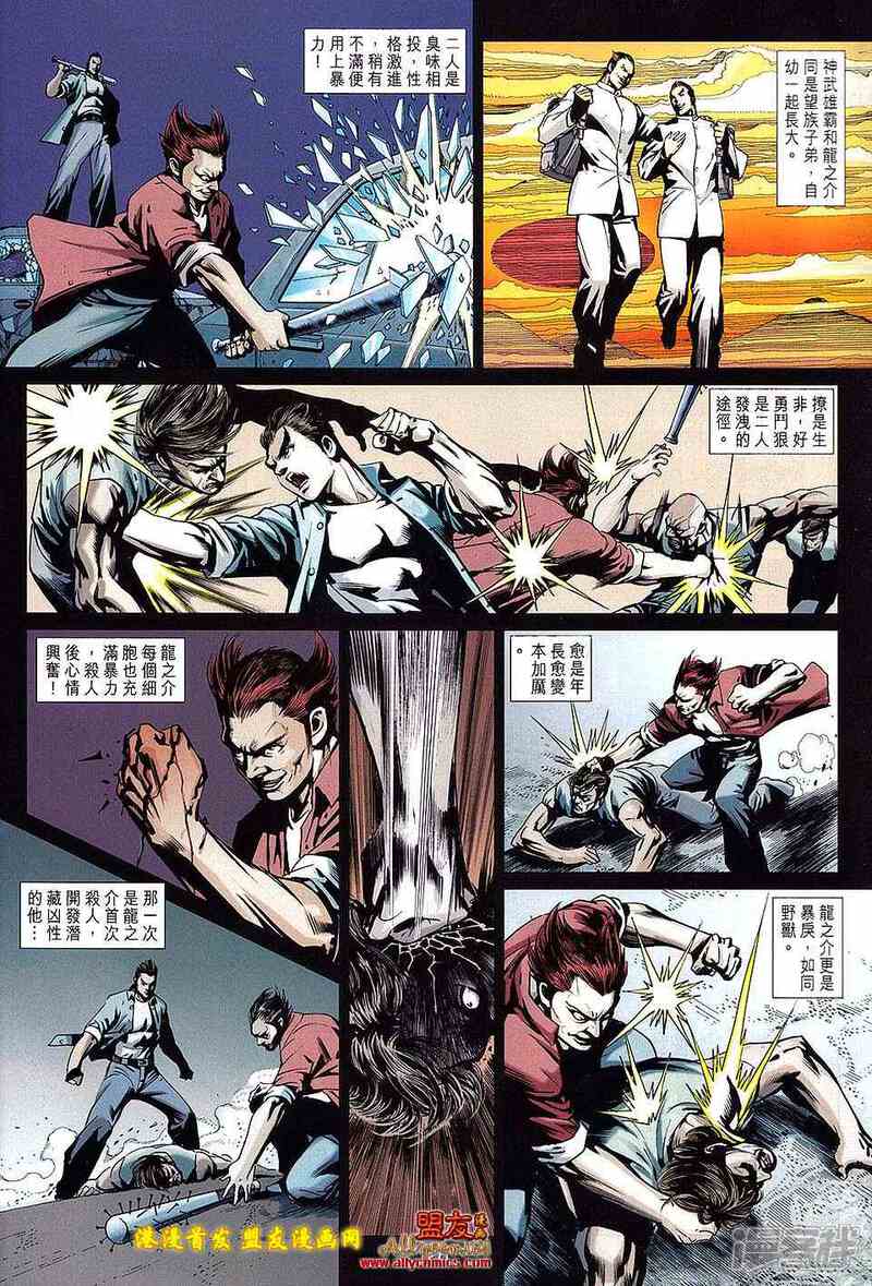【新著龙虎门】漫画-（第623话）章节漫画下拉式图片-第26张图片