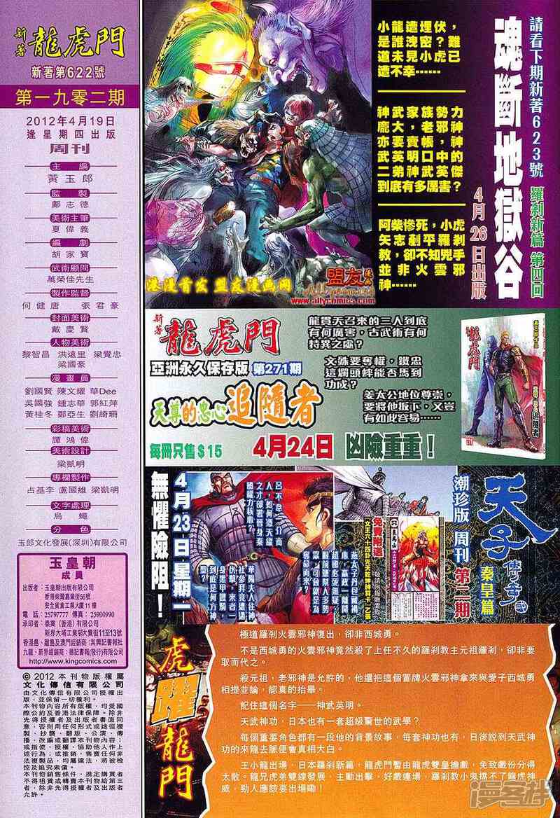 【新著龙虎门】漫画-（第622话）章节漫画下拉式图片-第33张图片