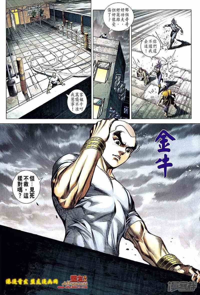 【新著龙虎门】漫画-（第626话）章节漫画下拉式图片-第10张图片