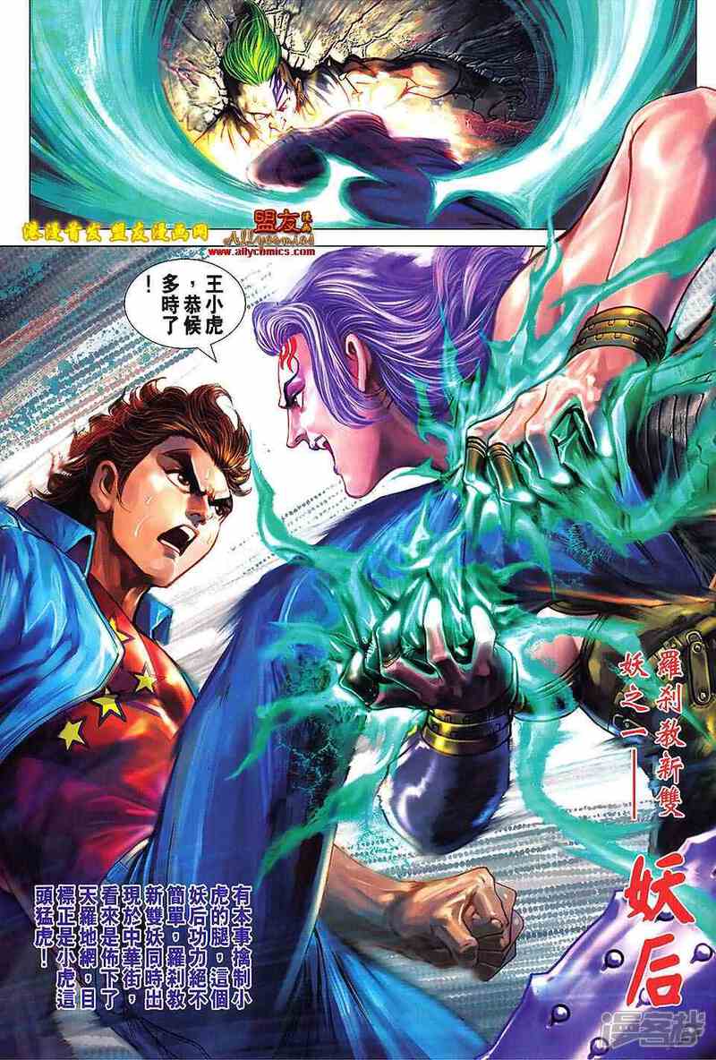 【新著龙虎门】漫画-（第624话）章节漫画下拉式图片-第31张图片