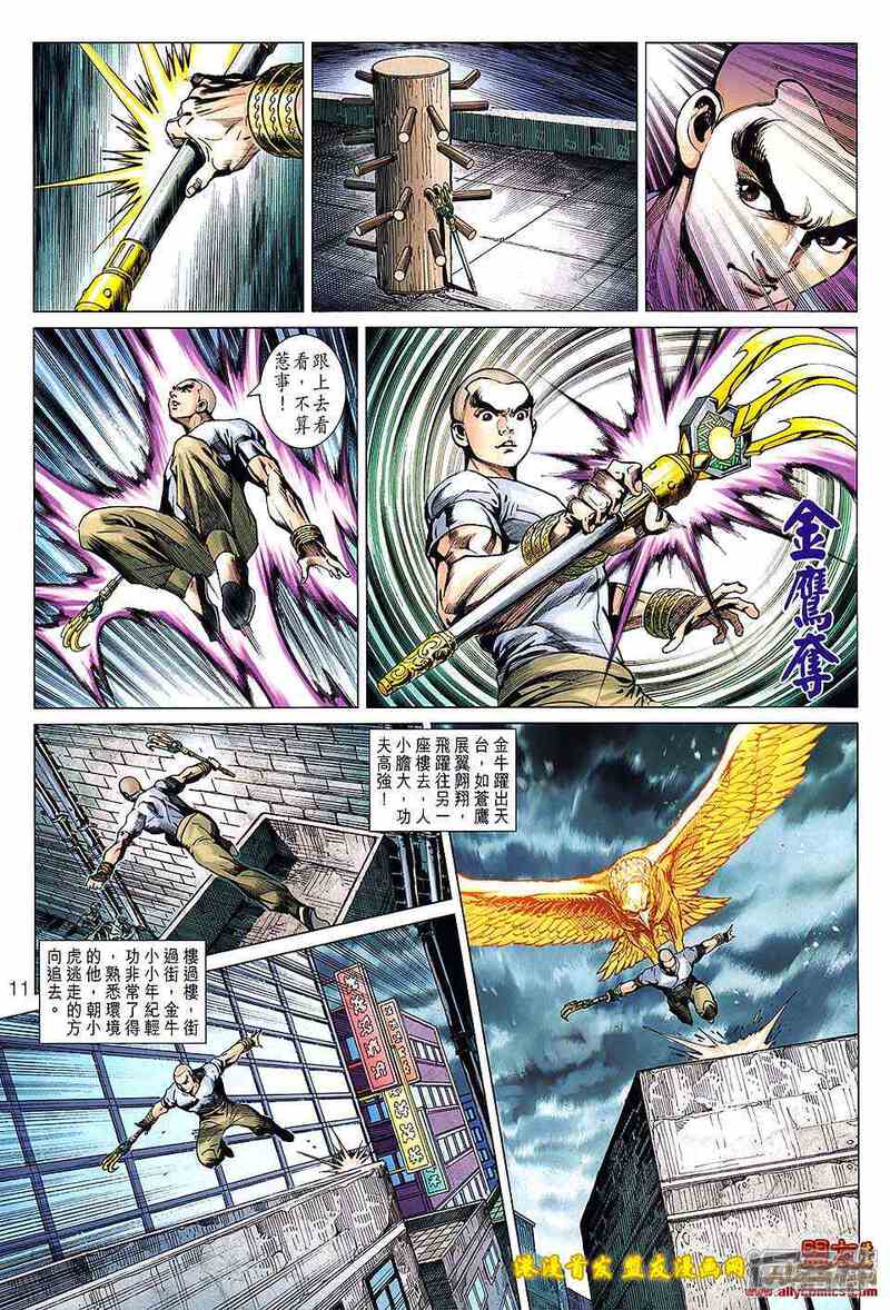 【新著龙虎门】漫画-（第626话）章节漫画下拉式图片-第11张图片