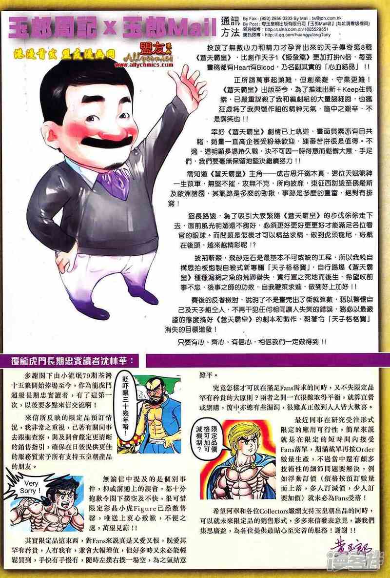 【新著龙虎门】漫画-（第624话）章节漫画下拉式图片-第32张图片
