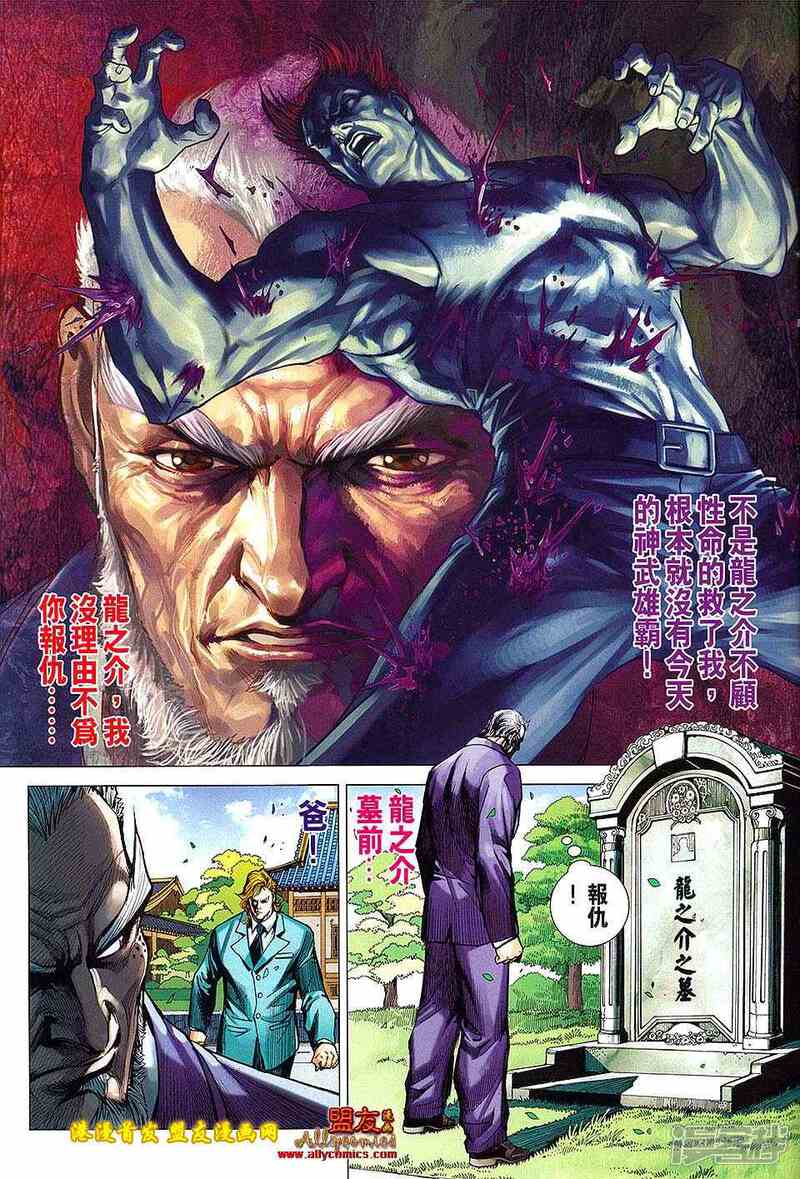 【新著龙虎门】漫画-（第623话）章节漫画下拉式图片-第29张图片