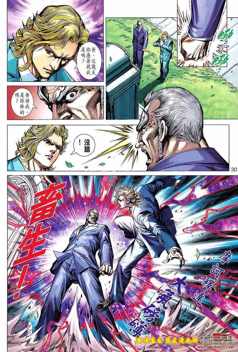 【新著龙虎门】漫画-（第623话）章节漫画下拉式图片-第30张图片