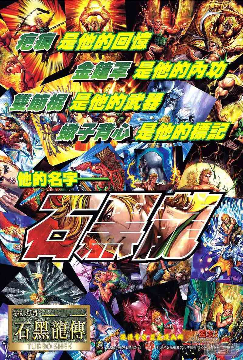 【新著龙虎门】漫画-（第624话）章节漫画下拉式图片-第34张图片