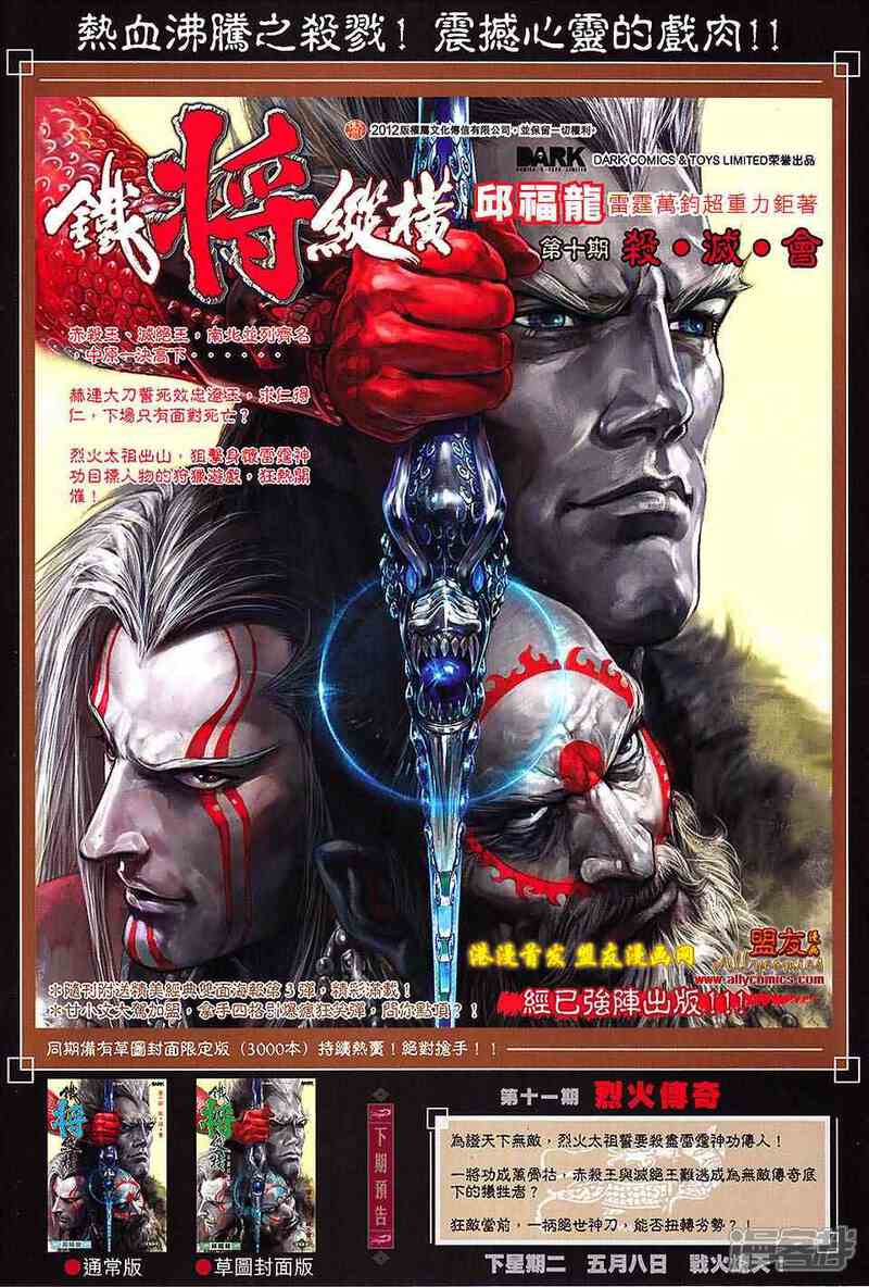 【新著龙虎门】漫画-（第624话）章节漫画下拉式图片-第35张图片