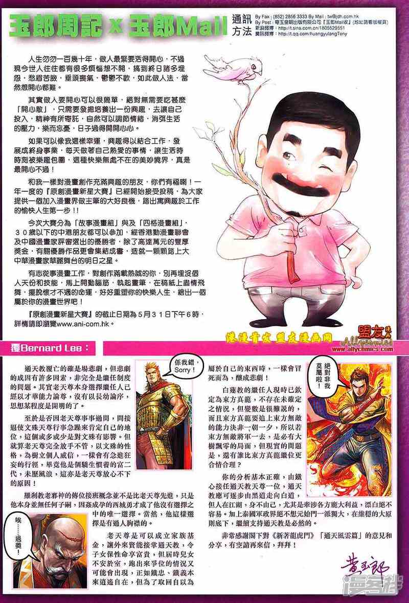 【新著龙虎门】漫画-（第623话）章节漫画下拉式图片-第32张图片
