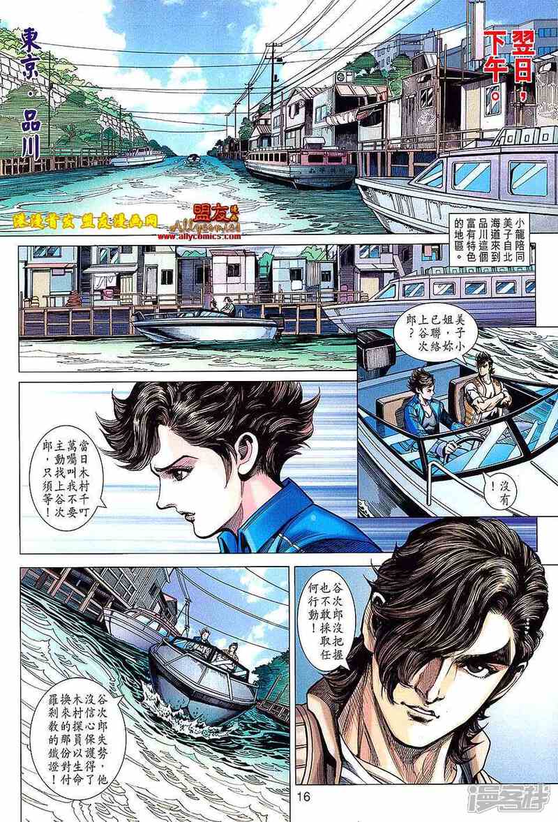 【新著龙虎门】漫画-（第626话）章节漫画下拉式图片-第16张图片