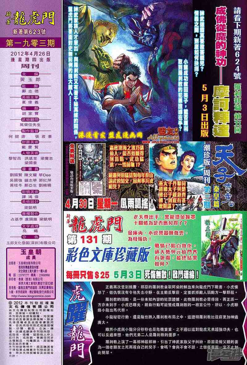 【新著龙虎门】漫画-（第623话）章节漫画下拉式图片-第33张图片