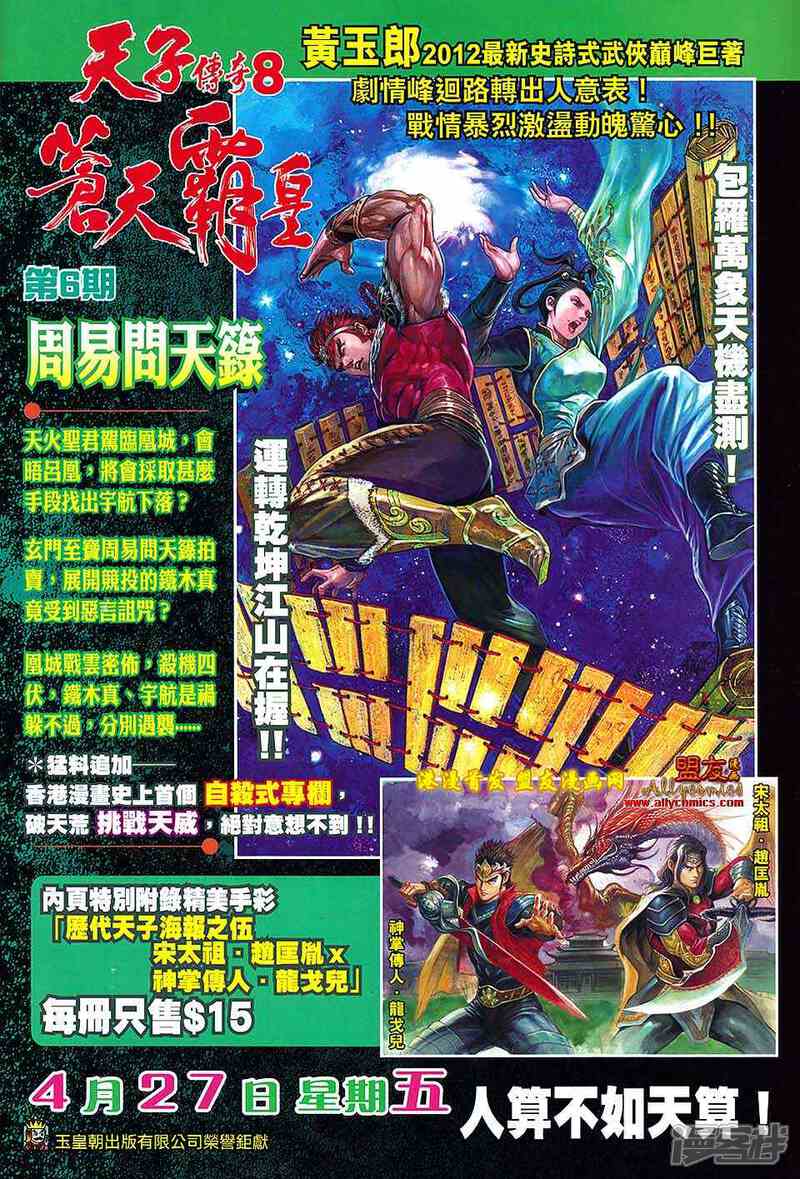 【新著龙虎门】漫画-（第623话）章节漫画下拉式图片-第34张图片