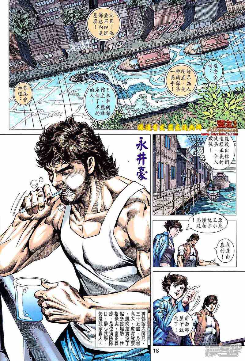 【新著龙虎门】漫画-（第626话）章节漫画下拉式图片-第18张图片