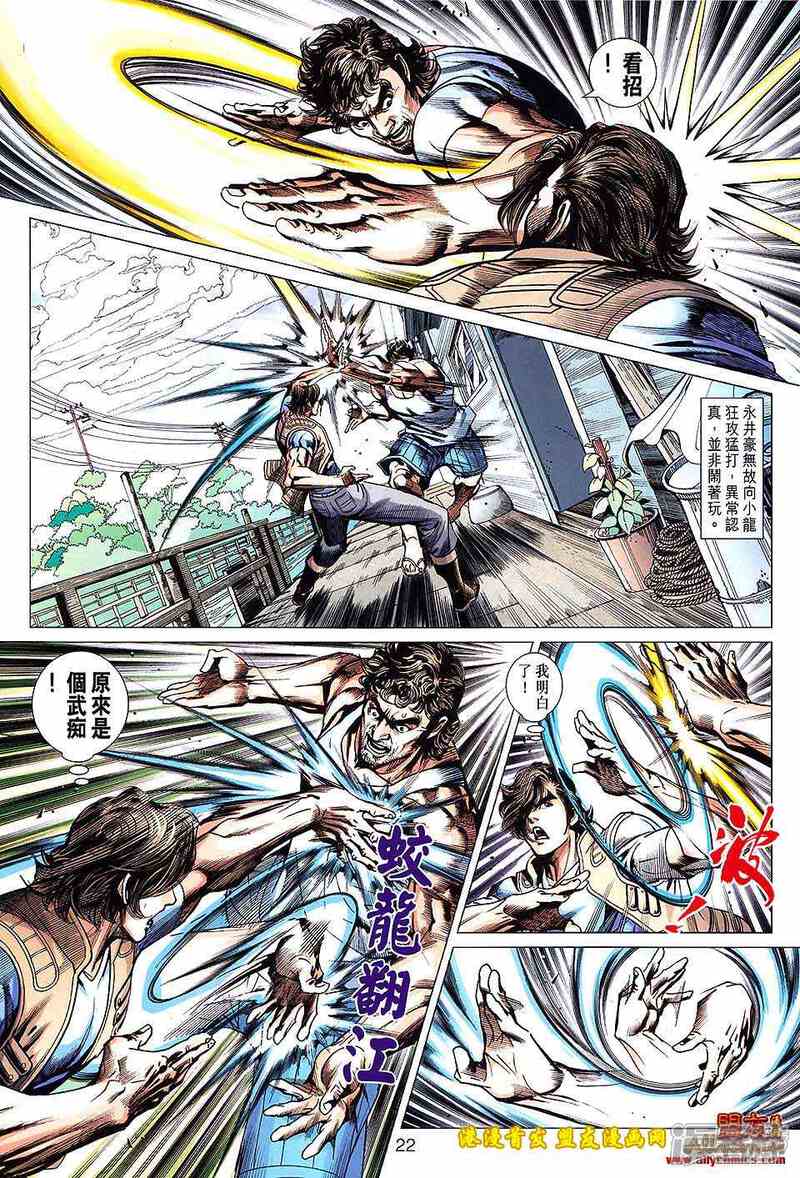 【新著龙虎门】漫画-（第626话）章节漫画下拉式图片-第22张图片