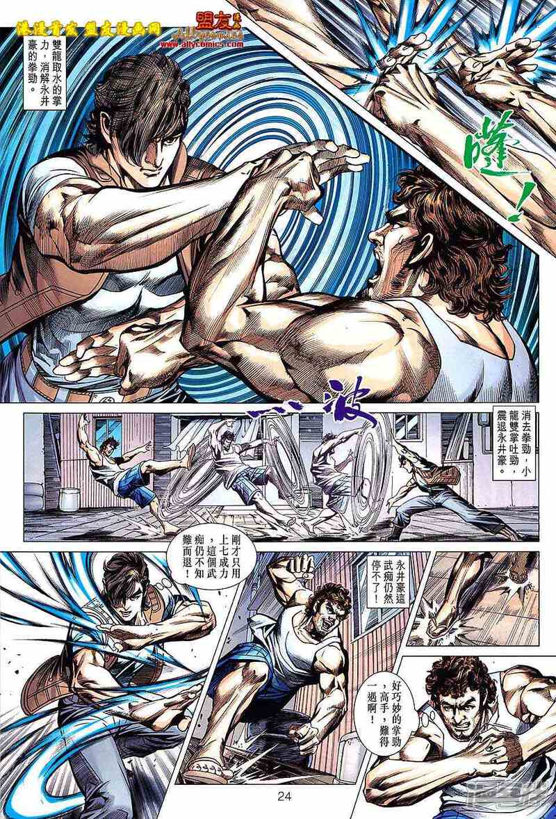 【新著龙虎门】漫画-（第626话）章节漫画下拉式图片-第24张图片