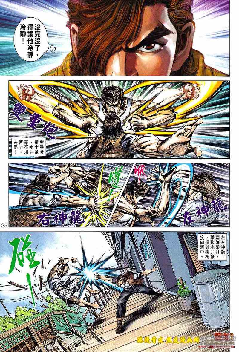 【新著龙虎门】漫画-（第626话）章节漫画下拉式图片-第25张图片