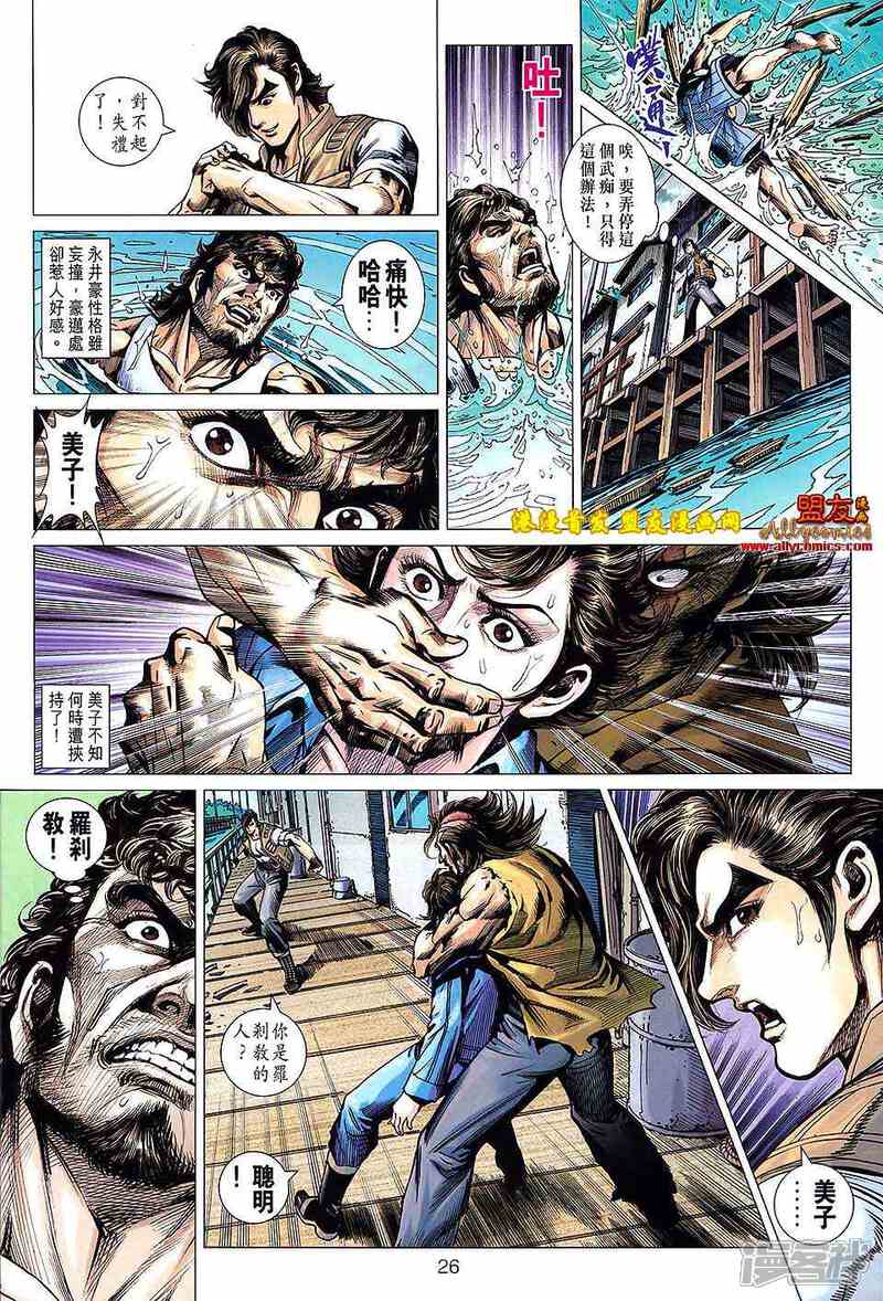 【新著龙虎门】漫画-（第626话）章节漫画下拉式图片-第26张图片