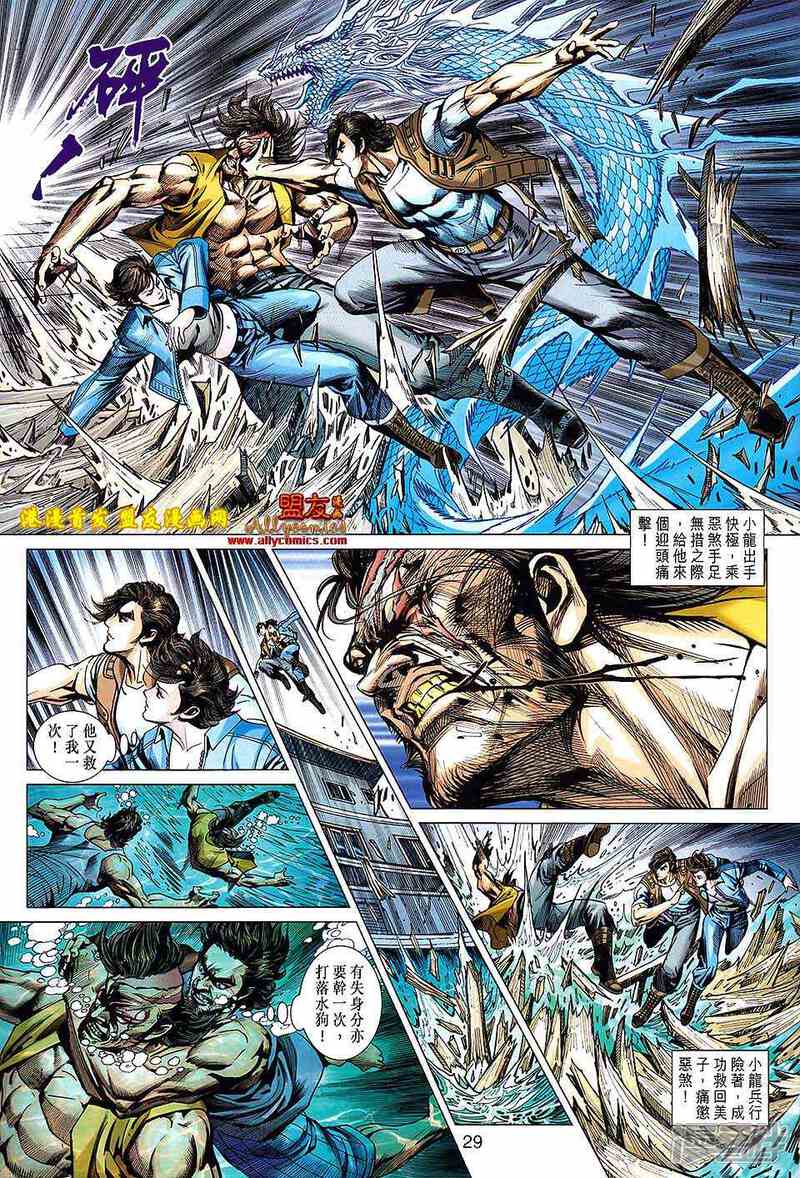 【新著龙虎门】漫画-（第626话）章节漫画下拉式图片-第29张图片