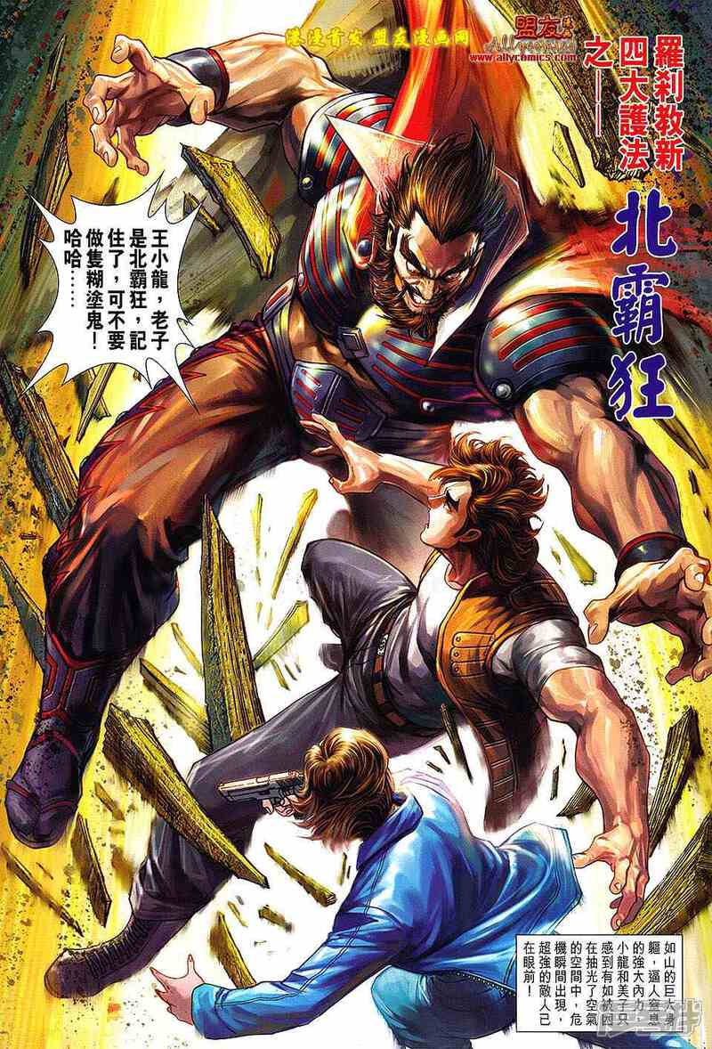 【新著龙虎门】漫画-（第626话）章节漫画下拉式图片-第31张图片