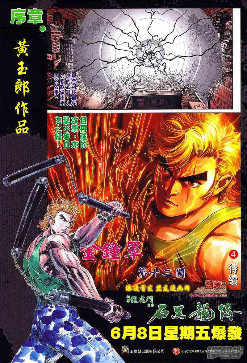 【新著龙虎门】漫画-（第626话）章节漫画下拉式图片-第36张图片