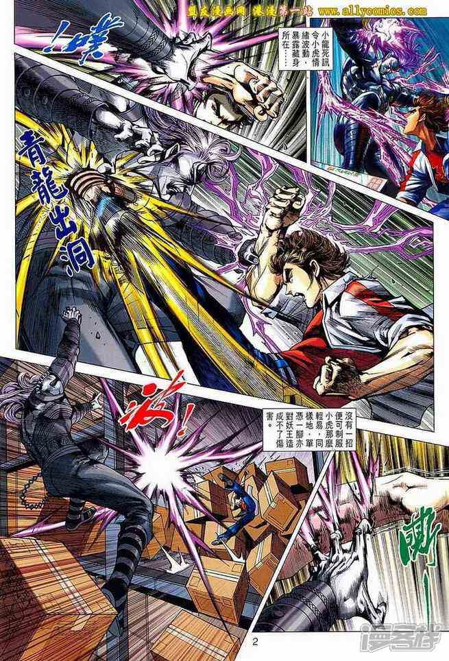【新著龙虎门】漫画-（第641话）章节漫画下拉式图片-第2张图片