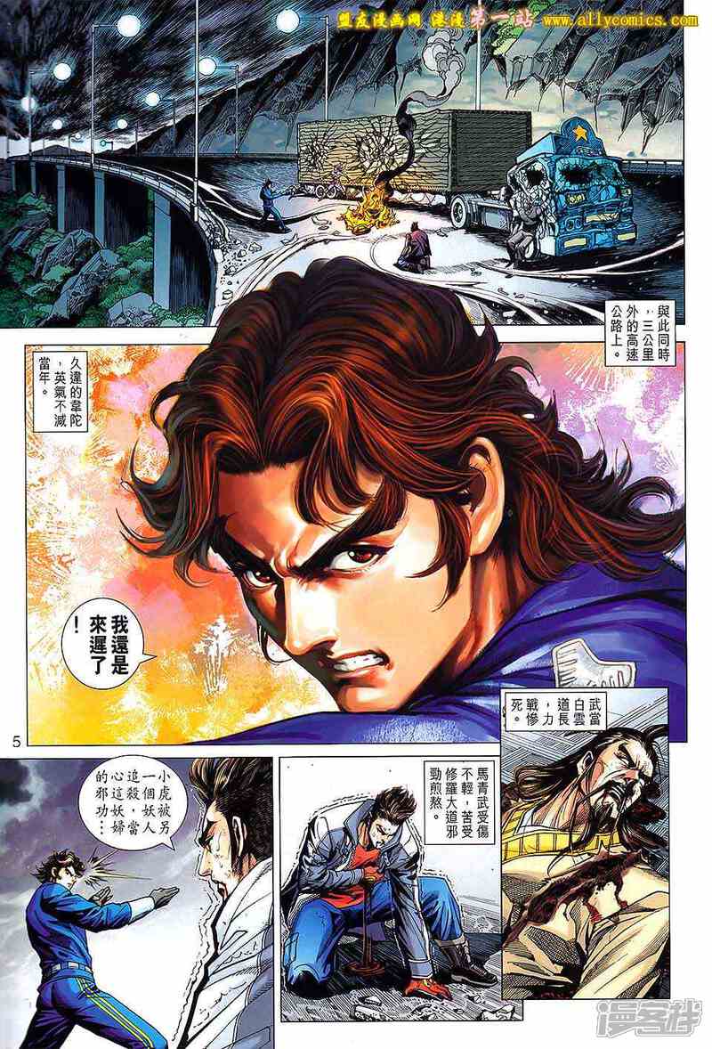 【新著龙虎门】漫画-（第641话）章节漫画下拉式图片-第5张图片