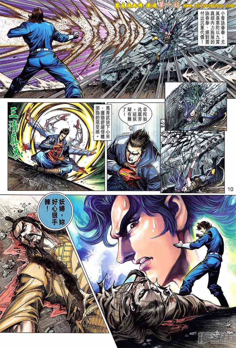 【新著龙虎门】漫画-（第641话）章节漫画下拉式图片-第10张图片
