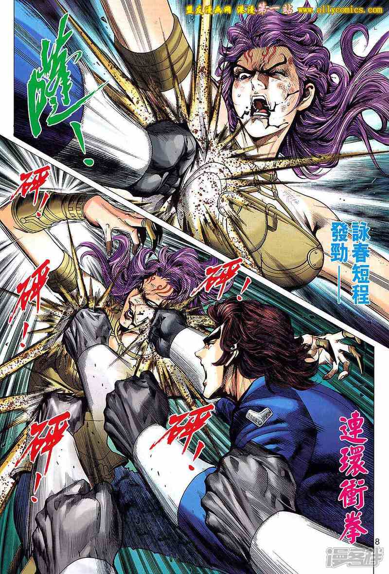 【新著龙虎门】漫画-（第641话）章节漫画下拉式图片-第8张图片
