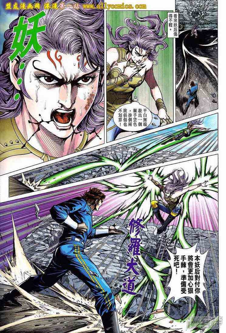 【新著龙虎门】漫画-（第641话）章节漫画下拉式图片-第11张图片