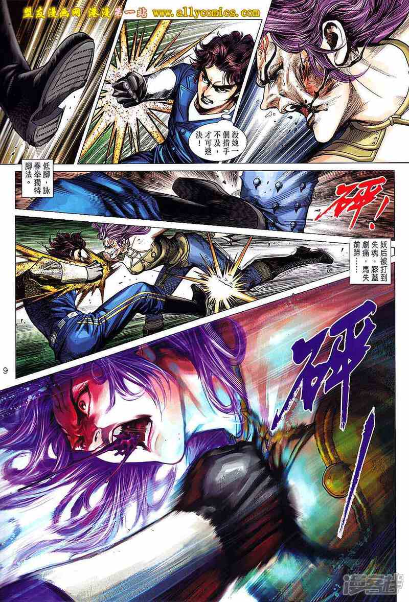 【新著龙虎门】漫画-（第641话）章节漫画下拉式图片-第9张图片