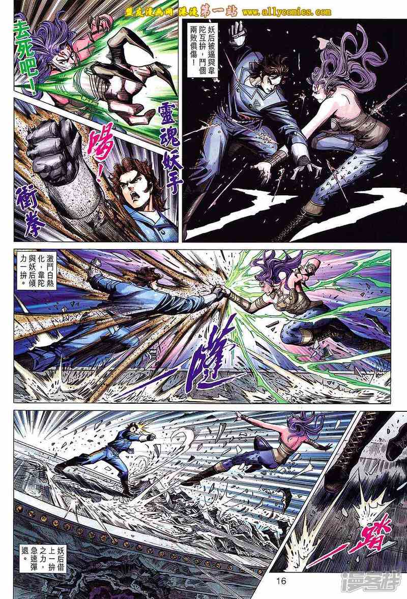 【新著龙虎门】漫画-（第641话）章节漫画下拉式图片-第16张图片