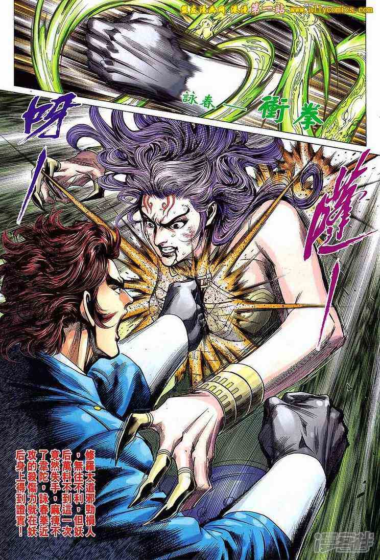 【新著龙虎门】漫画-（第641话）章节漫画下拉式图片-第19张图片