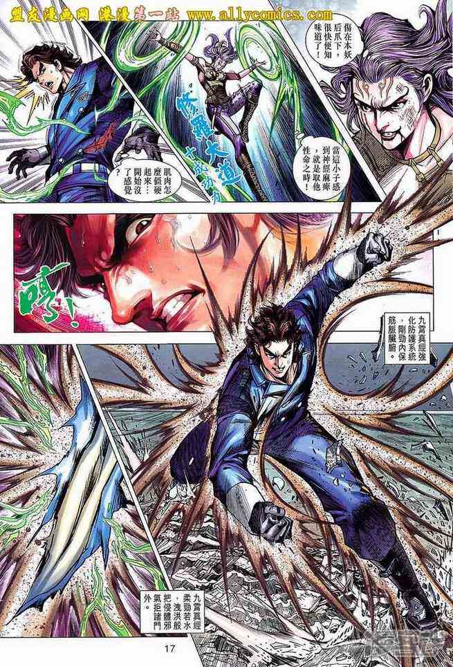 【新著龙虎门】漫画-（第641话）章节漫画下拉式图片-第17张图片