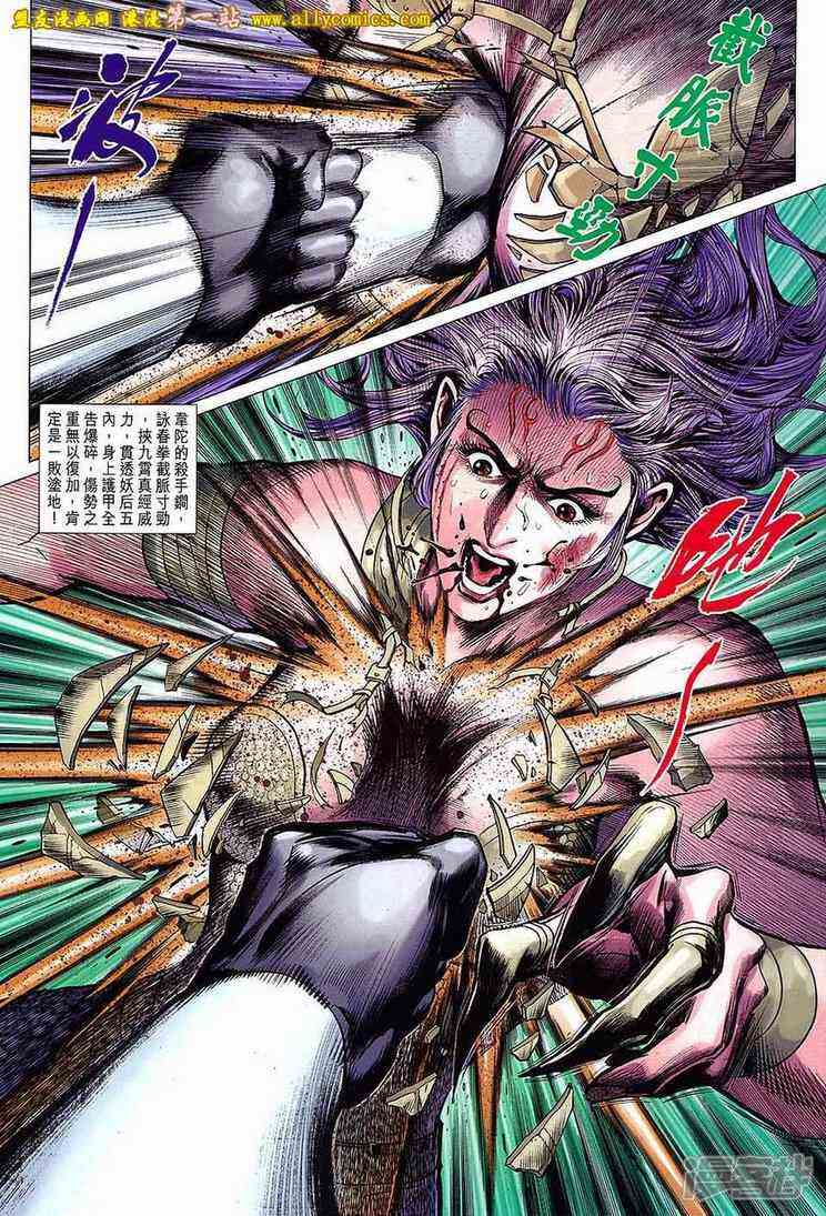 【新著龙虎门】漫画-（第641话）章节漫画下拉式图片-第20张图片
